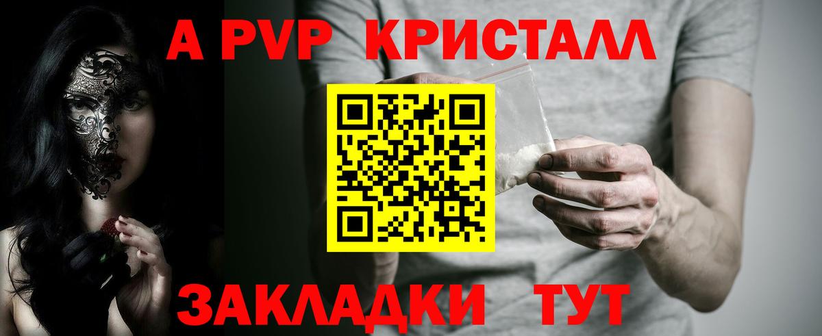 А ПВП кристаллы  А ПВП СК КРИС  А ПВП Соль  Вход с VPN  Нижний Тагил 