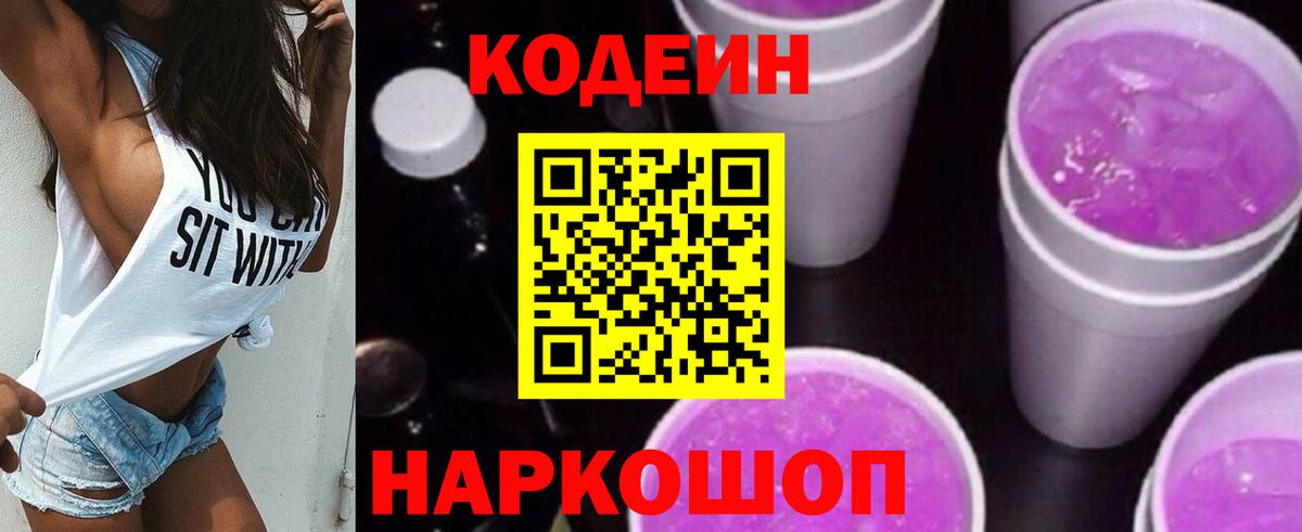 Нижний Тагил  Кодеиновый сироп Lean напиток Lean (лин)  Вход с VPN 