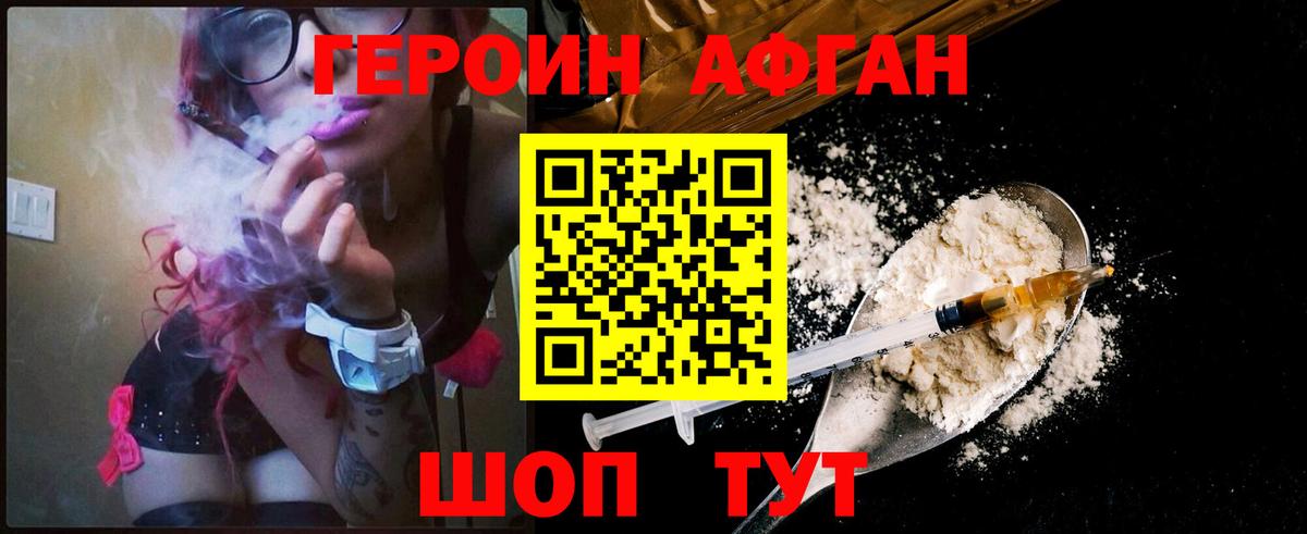 Героин афганец  Вход с VPN  Героин  Нижний Тагил 
